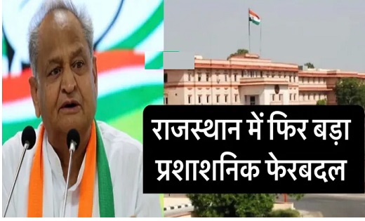 BREAKING : राजस्थान में बड़ा प्रशासनिक फेरबदल...24 IPS अफसर ... - CG Sandesh