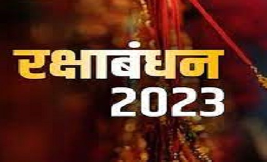 Raksha Bandhan 2023 : कब है रक्षाबंधन का त्योहार…यहां जानें ... - CG Sandesh