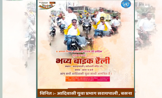 सरायपाली : 9 अगस्त विश्व आदिवासी दिवस के अवसर पर शहर में निक... - CG Sandesh