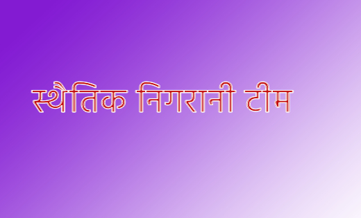 महासमुंद : चारों विधानसभा क्षेत्र के लिए स्थैतिकी निगरानी टी... - CG Sandesh