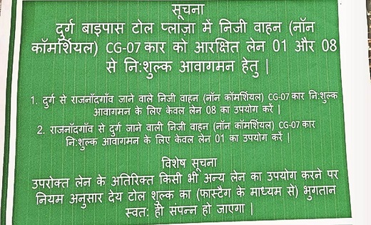 CG : टोल प्लाजा पर इस नंबर वाली गाड़ियों को नहीं चुकाना होगा... - CG Sandesh