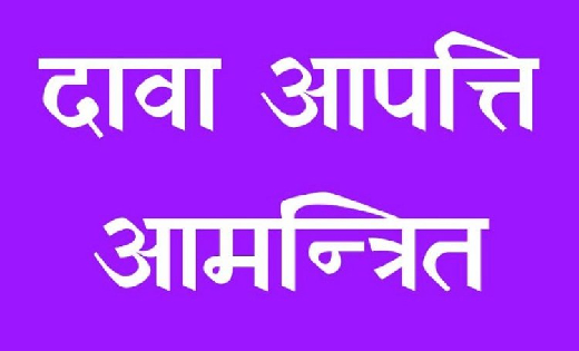 महासमुंद : फार्मासिस्ट ग्रेड-02 के सीधी भर्ती हेतु दावा-आपत्... - CG Sandesh