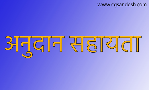 महासमुंद : कोविड-19 से मृत व्यक्ति के परिजन के लिए 50 हजार क... - CG Sandesh