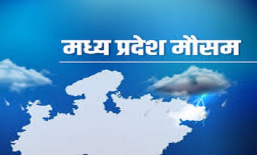 MP :  IMD ने जारी किया मौसम अपडेट...अगले 5 दिन तक मध्यप्रदेश... - CG Sandesh