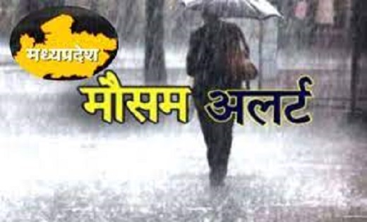 MP के कई जिलों में अतिभारी बारिश का ऑरेंज अलर्ट जारी - CG Sandesh