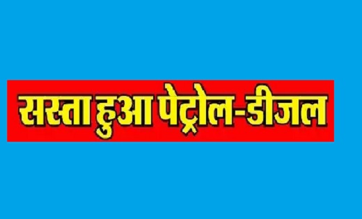 यहां मिल रहा सबसे सस्ता पेट्रोल-डीजल... चेक करें अपने शहर के... - CG Sandesh