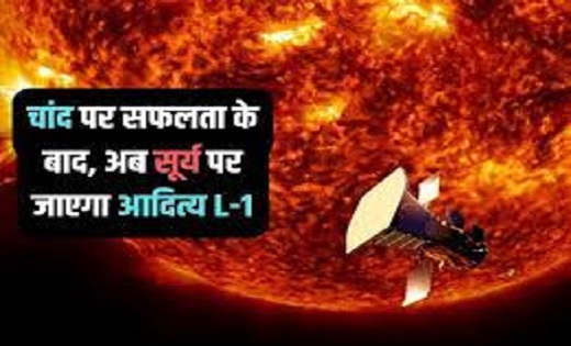 ISRO ने की घोषणा : चंद्रयान-3 की सफलता के बाद अब सूर्य नापने... - CG Sandesh