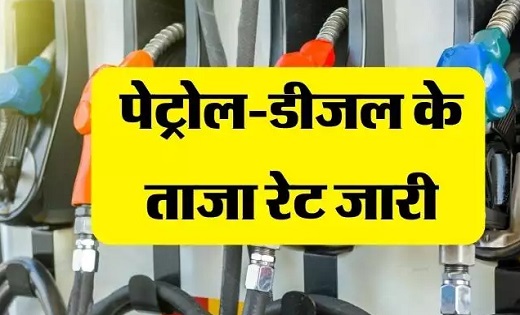  पेट्रोल-डीजल के दाम इन शहरों में बढ़ें...जानें अपने शहर के ... - CG Sandesh