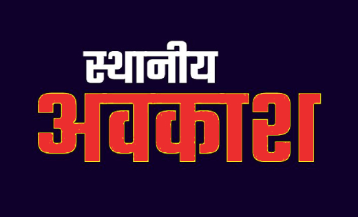गणेश चतुर्थी पर आज जिले में स्थानीय अवकाश - CG Sandesh