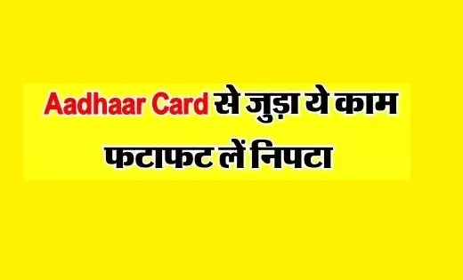 Aadhaar Card से जुड़ा ये काम फटाफट निपटा लें...नहीं तो लगेगा... - CG Sandesh