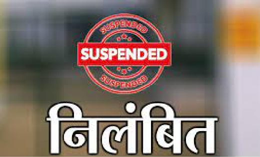 कार्य में लापरवाही और अनियमितता बरतने के कारण प्रभारी डीईओ औ... - CG Sandesh