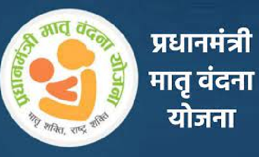 प्रधानमंत्री मातृ वंदना योजना : प्रथम बच्चे के जन्म पर दो कि... - CG Sandesh