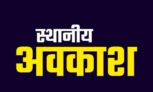 गणेश चतुर्थी 19 सितम्बर को स्थानीय अवकाश घोषित - CG Sandesh