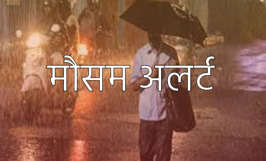 महासमुंद सहित कई जिलों में बारिश का अलर्ट जारी - CG Sandesh