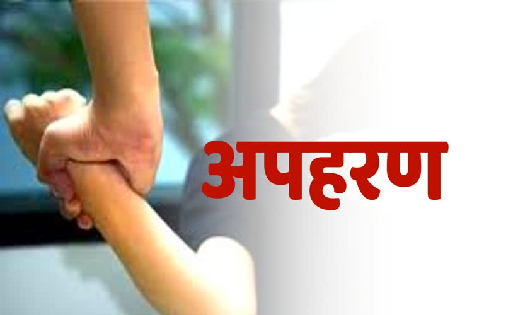 महासमुन्द : मामा ने दर्ज करायी भांजी के अपहरण की शिकायत