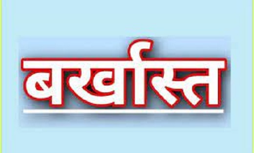CG : मुख्य चिकित्सा अधिकारी ने हड़ताल पर बैठे 31 अफसरों को क... - CG Sandesh