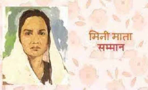 महासमुंद : मिनीमाता सम्मान वर्ष 2023 हेतु नामांकन आमंत्रित  - CG Sandesh