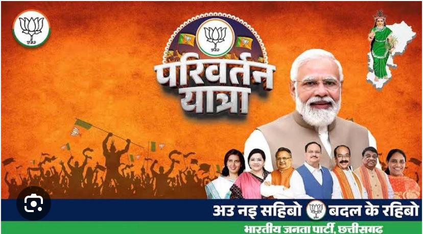 भाजपा की परिवर्तन यात्रा 24 सितंबर को पहुँचेगी पिथौरा, तैयार... - CG Sandesh