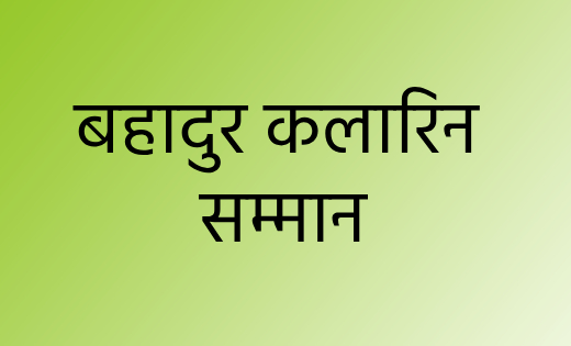 महासमुंद : बहादुर कलारिन सम्मान वर्ष 2023 हेतु आवेदन आमंत्रि... - CG Sandesh
