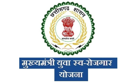 महासमुंद : स्वरोजगार ऋण हेतु आवेदन की अंतिम तिथि 27 सितम्बर ... - CG Sandesh