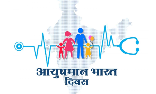 महासमुंद : आयुष्मान भारत  दिवस पर कार्याशाला का आयोजन - CG Sandesh