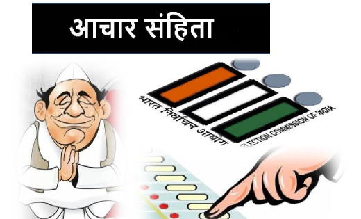 आचार संहिता लगते ही शासकीय, सार्वजनिक व निजी स्थानों, भवनों ... - CG Sandesh