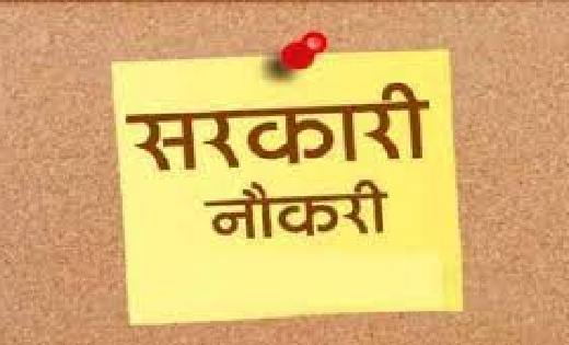 छत्तीसगढ़ : ग्रामीण कृषि विस्तार अधिकारी के पदों पर भर्ती हेतु विज्ञापन जारी