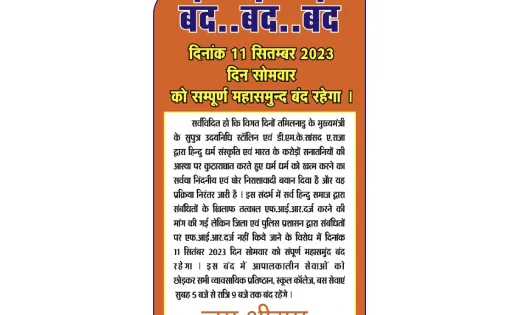 महासमुंद : हिन्दू संगठनों का सोशल मीडिया में जिला बंद करने क... - CG Sandesh