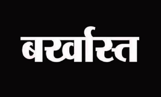 मरीजों को हो रही थी परेशानी : हड़ताल पर बैठे 568 स्वास्थ्य क... - CG Sandesh