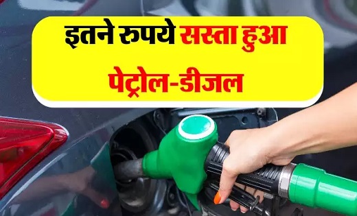 Petrol Price Today : इतने रुपये सस्ता हुआ पेट्रोल-डीजल, चेक ... - CG Sandesh