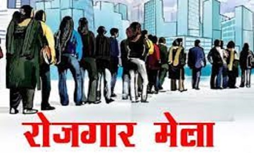 दो दिवसीय रोजगार मेला ! 395 पदों पर होगी भर्ती, पढ़िए पूरी खब... - CG Sandesh