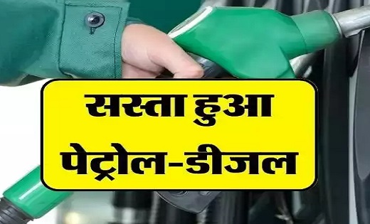 Petrol Diesel Prices : चेक करें अपने शहर का भाव...इतने रुपये... - CG Sandesh