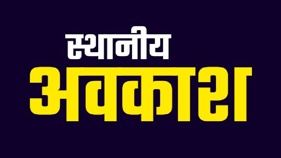 देवउठनी एकादशी पर्व के लिए स्थानीय अवकाश घोषित - CG Sandesh