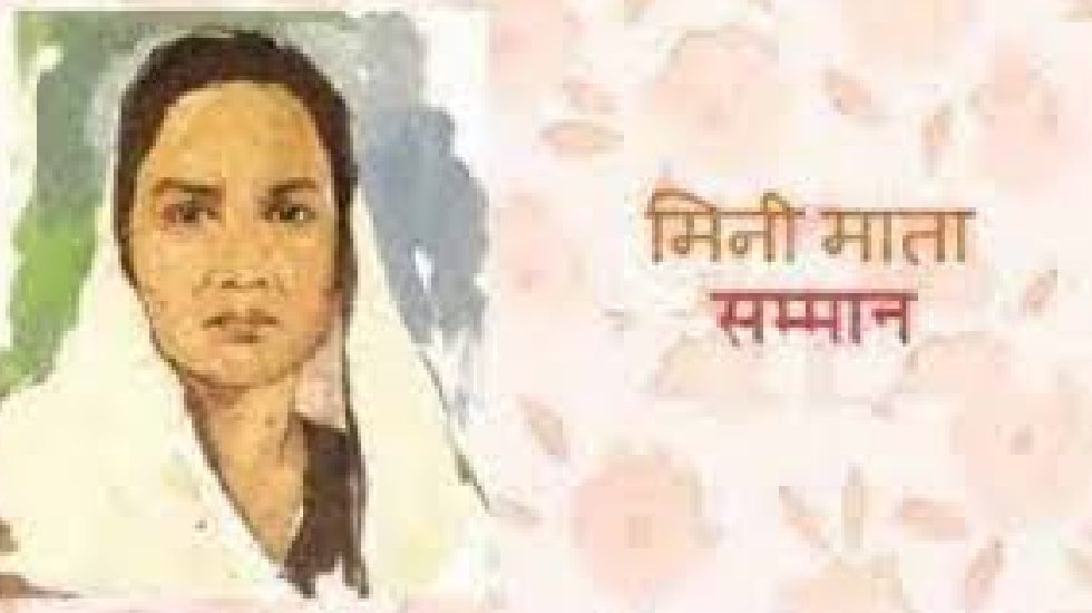 महिला उत्थान के लिए ’मिनी माता सम्मान’ वर्ष 2024 हेतु आवेदन ... - CG Sandesh