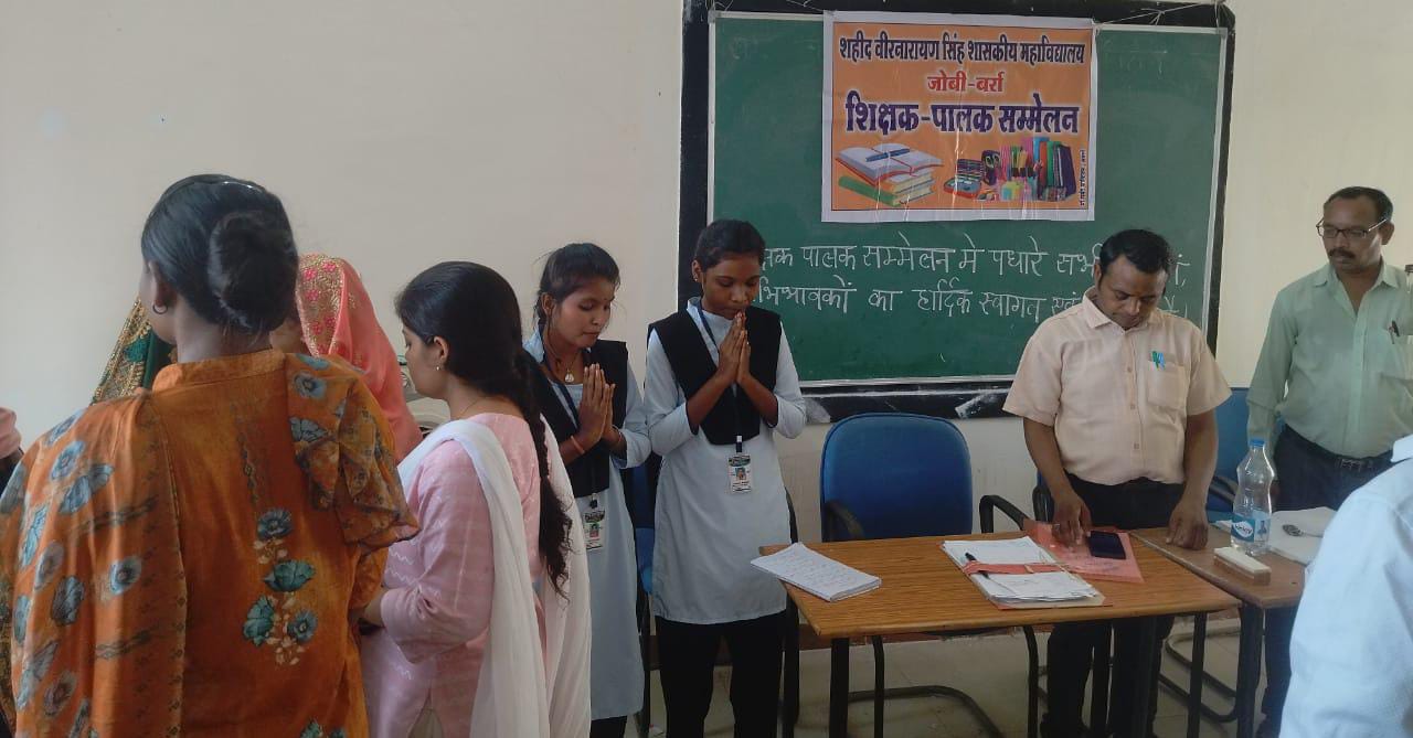 जोबी महाविद्यालय में पेरेंट्स मीटिंग का आयोजन - CG Sandesh