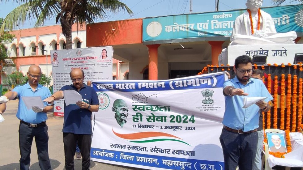 महासमुंद : राष्ट्रपिता गाँधी जयंती के अवसर पर स्वच्छता ही से... - CG Sandesh
