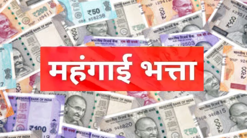 कर्मचारियों को महंगाई भत्ते के 3 प्रतिशत और पेंशनभोगियों को ... - CG Sandesh