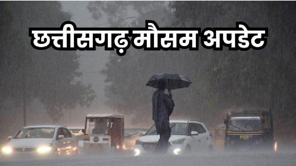 छत्तीसगढ़ में फिर से बारिश के आसार... - CG Sandesh