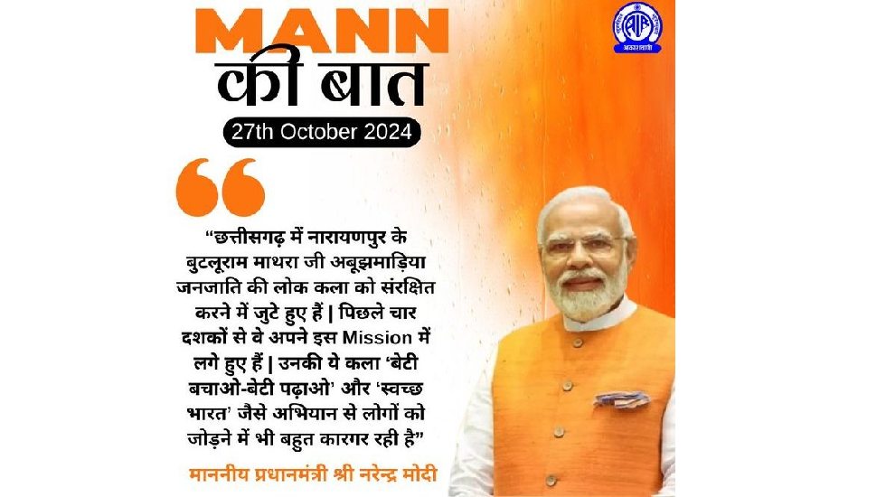 CG : कौन है छत्तीसगढ़ के बुटलूराम ? प्रधानमंत्री मोदी ने आखिर... - CG Sandesh