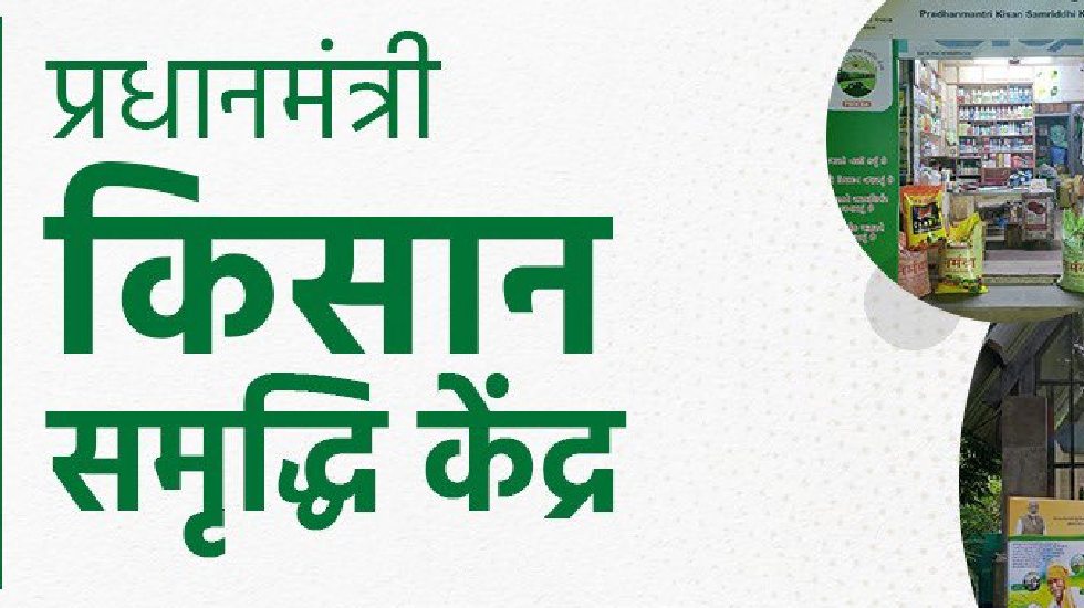 प्रधानमंत्री किसान समृद्धि योजना का लाभ लेने एनएफडीबी पोर्टल... - CG Sandesh