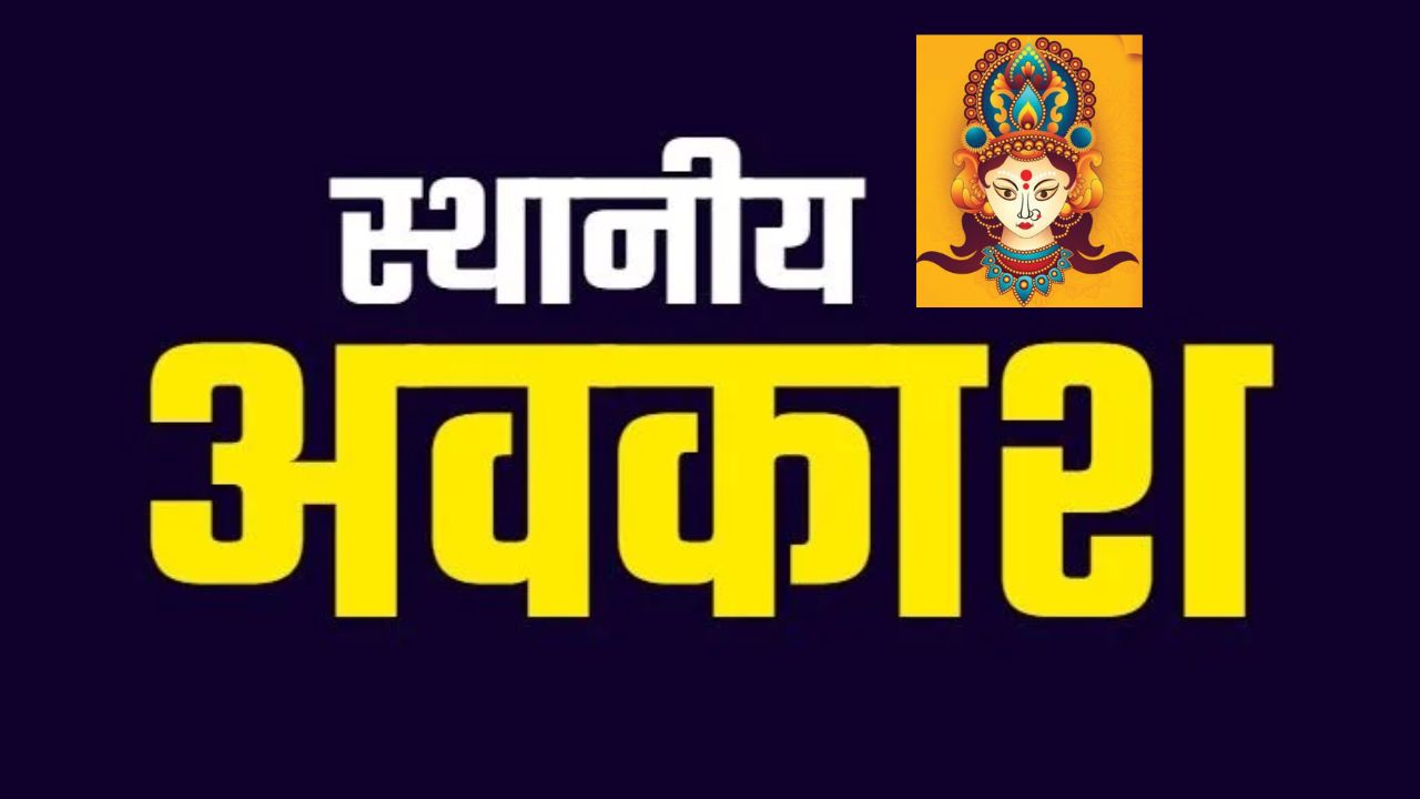 CG : महानवमी के अवसर पर छत्तीसगढ़ के इस जिले में 11 अक्टूबर क... - CG Sandesh