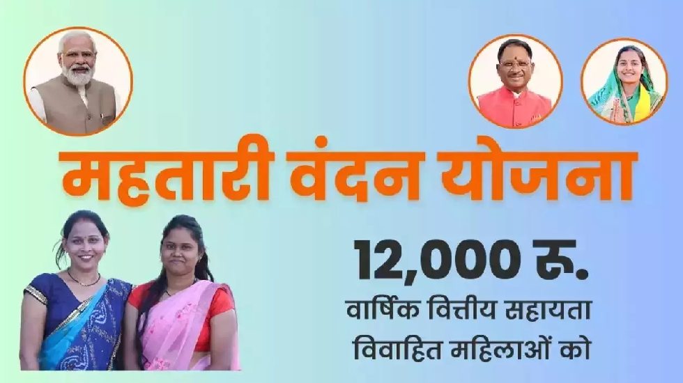 CG : महतारी वंदन योजना की 9वीं किस्त जारी