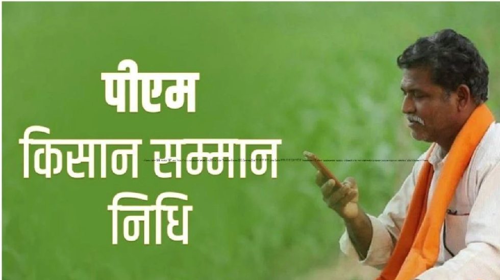 पीएम-किसान योजना की 18वीं किस्त होगी जारी...  9.4 करोड़ से अ... - CG Sandesh