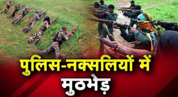 ब्रेकिंग : पुलिस और नक्सलियों के बीच हुए जबरदस्त मुठभेड़ में... - CG Sandesh