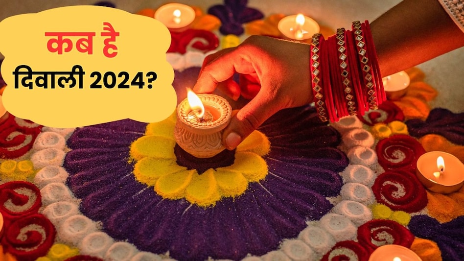 Diwali 2024 : 31 अक्टूबर या 1 नवंबर कब मनाई जाएगी लक्ष्मी पू... - CG Sandesh