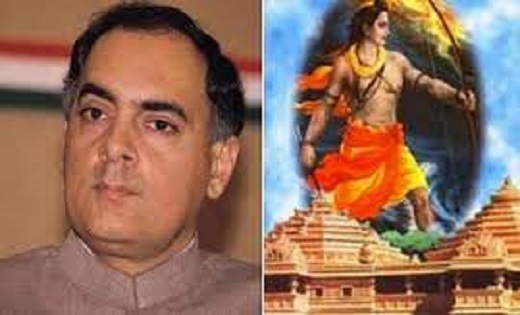 जानें दिलचस्प कहानी : जब राजीव गांधी ने साल 1986 में खुलवाया... - CG Sandesh