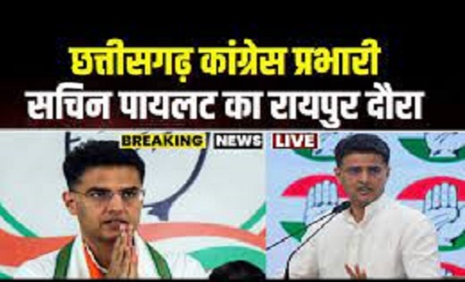 सचिन पायलट का आज छत्तीसगढ़ दौरा…लोकसभा चुनाव को लेकर बनाएंगे रणनीति