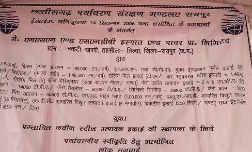 तिल्दा-नेवरा : ग्राम पंचायत नकटी मे मे.एमएसएम एंड एसएनडीबी स्पात एंड पॉवर प्राइवेट लिमिटेड स्थापना को लेकर पर्यावरण जनसुनवाई शांति पूर्वक सम्पन्न