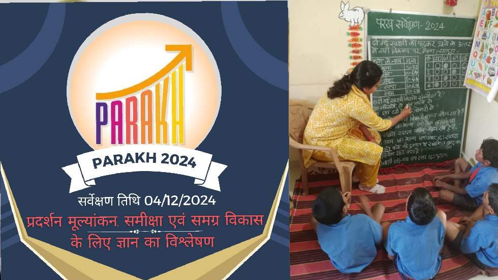 CG : राष्ट्रीय परख सर्वेक्षण 4 दिसंबर को - CG Sandesh