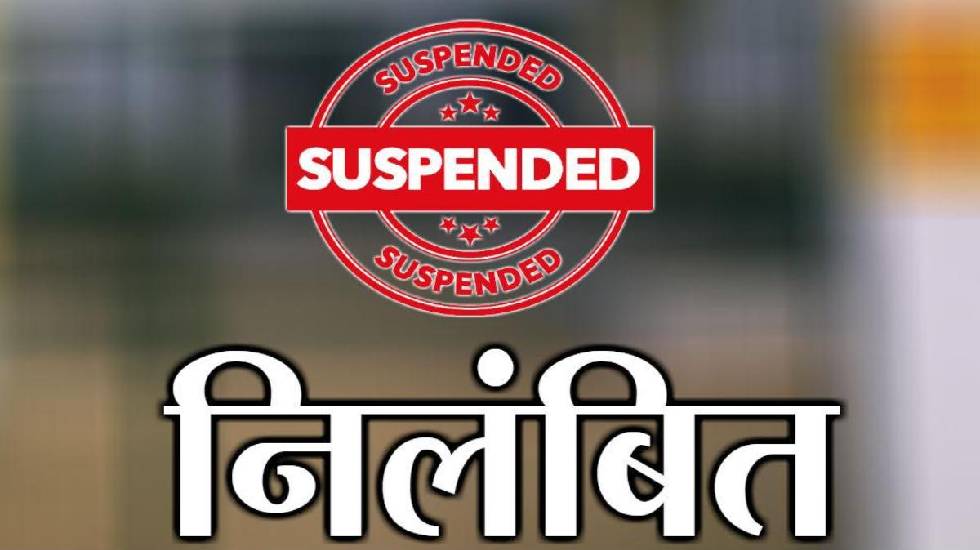 CG : पंचायत सचिव और शिक्षक निलंबित, देखें आदेश - CG Sandesh